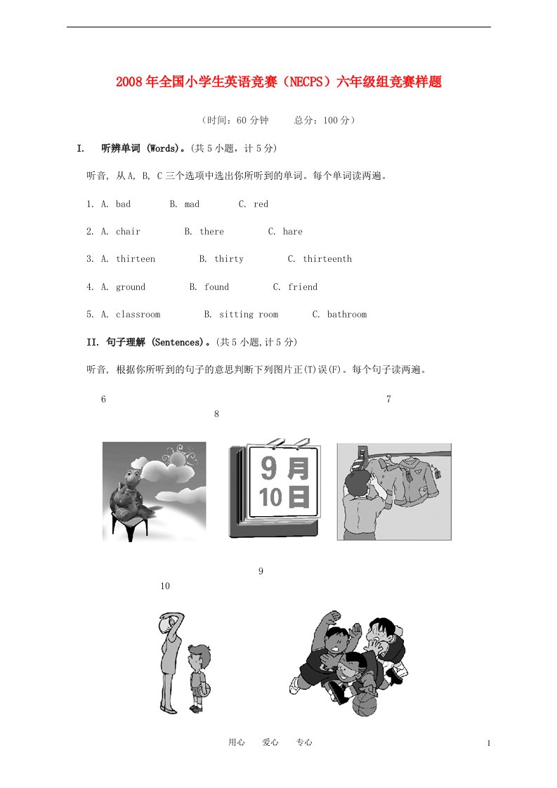 2008年全国小学生英语竞赛NECPS六年级组竞赛样题无答案