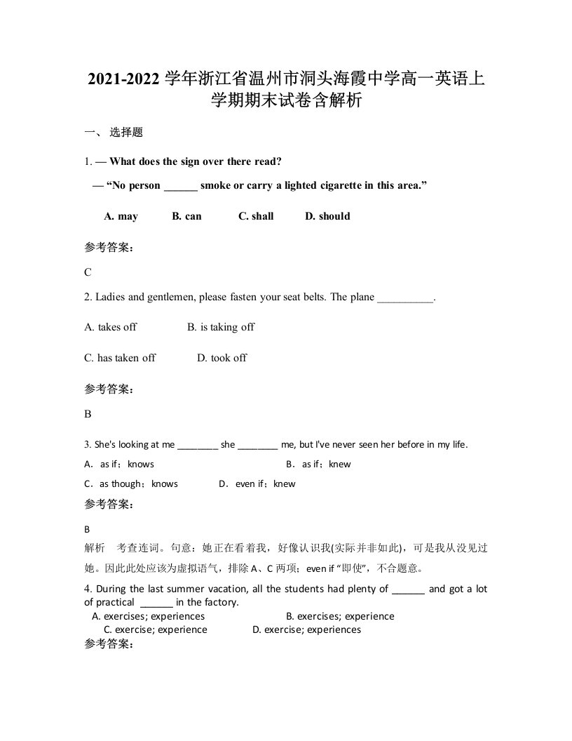 2021-2022学年浙江省温州市洞头海霞中学高一英语上学期期末试卷含解析