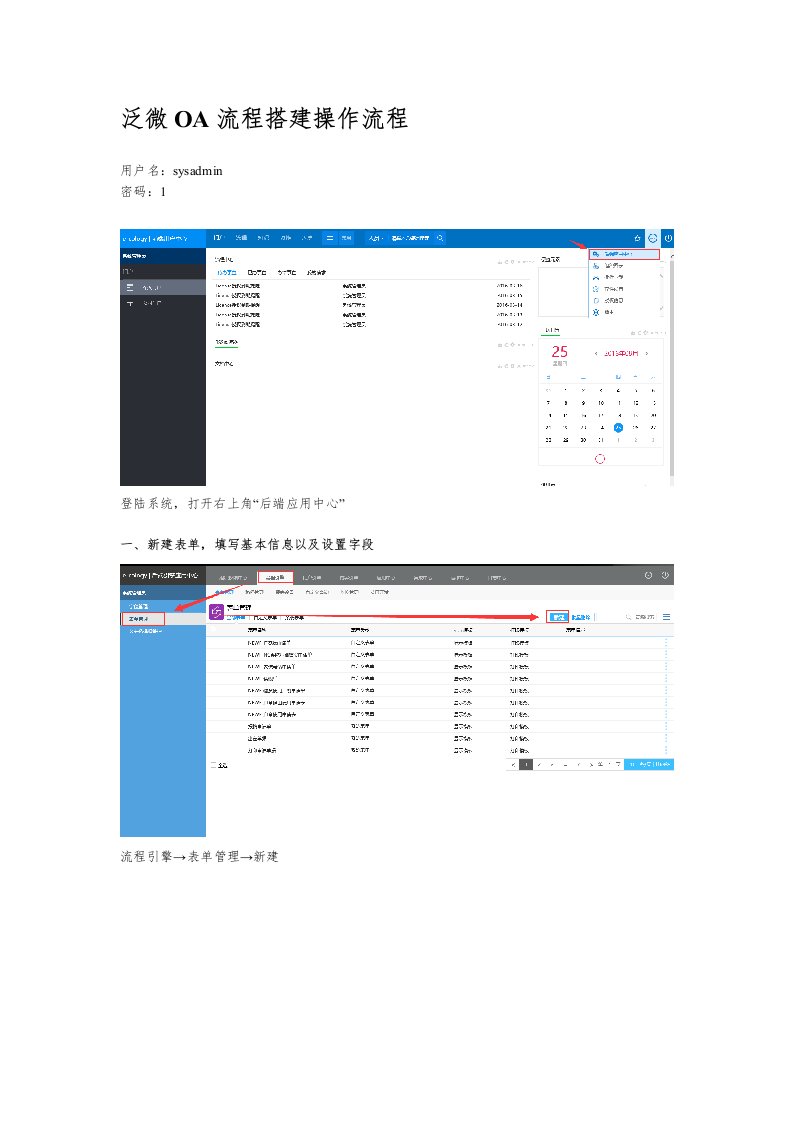 泛微OA流程搭建操作流程