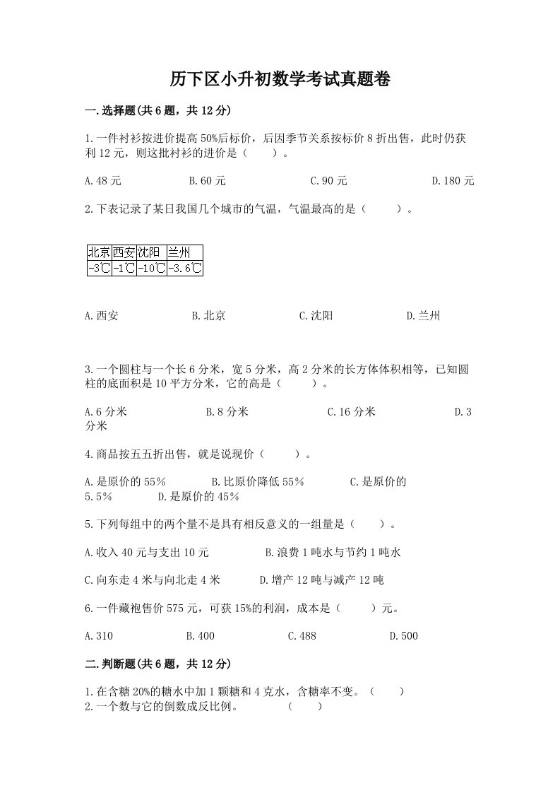 历下区小升初数学考试真题卷推荐