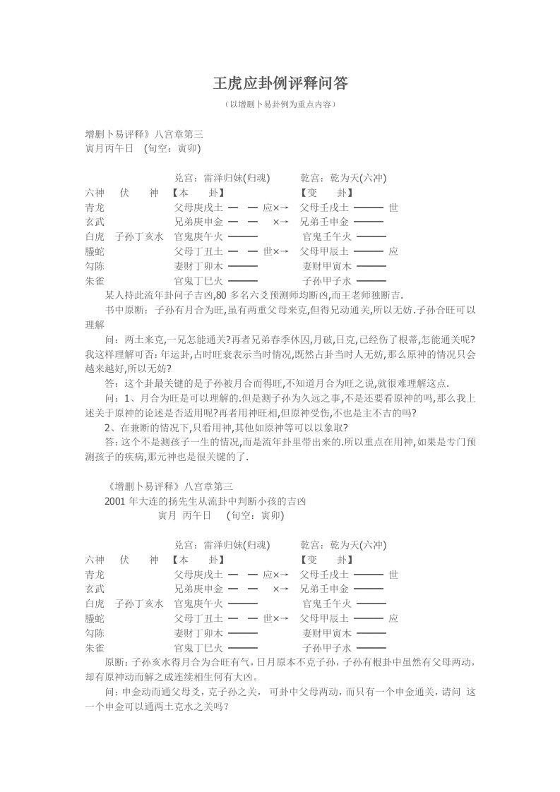 增删卜易评释(王应虎)