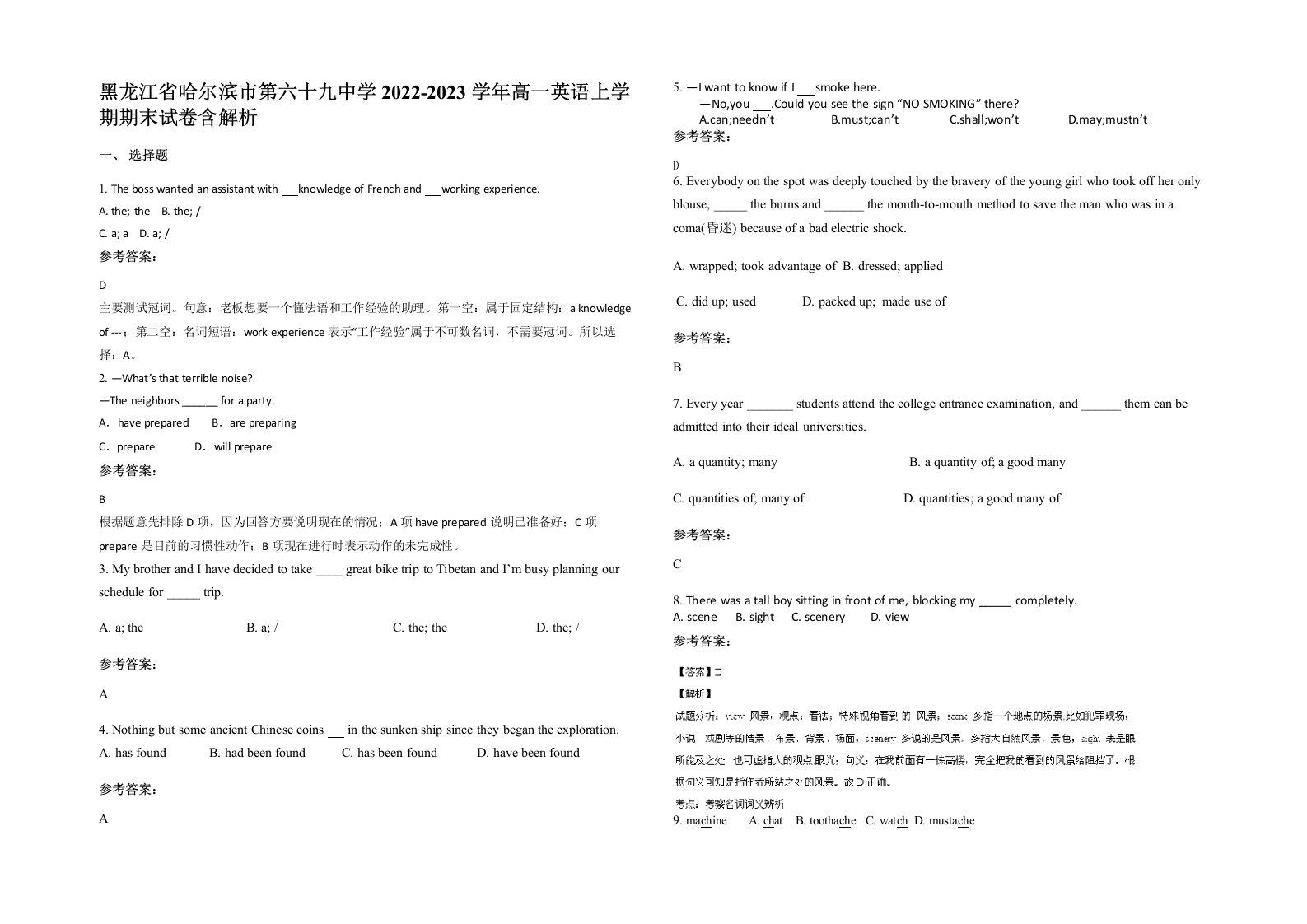 黑龙江省哈尔滨市第六十九中学2022-2023学年高一英语上学期期末试卷含解析