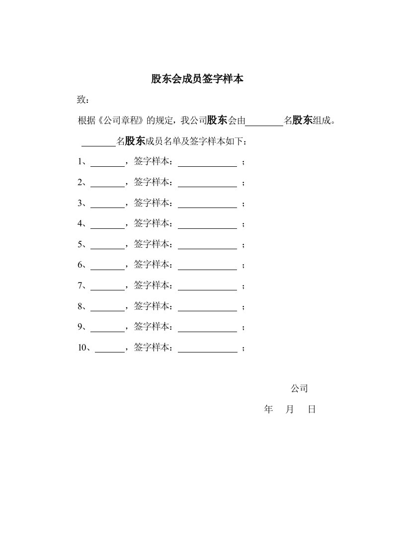 董事会签字样本