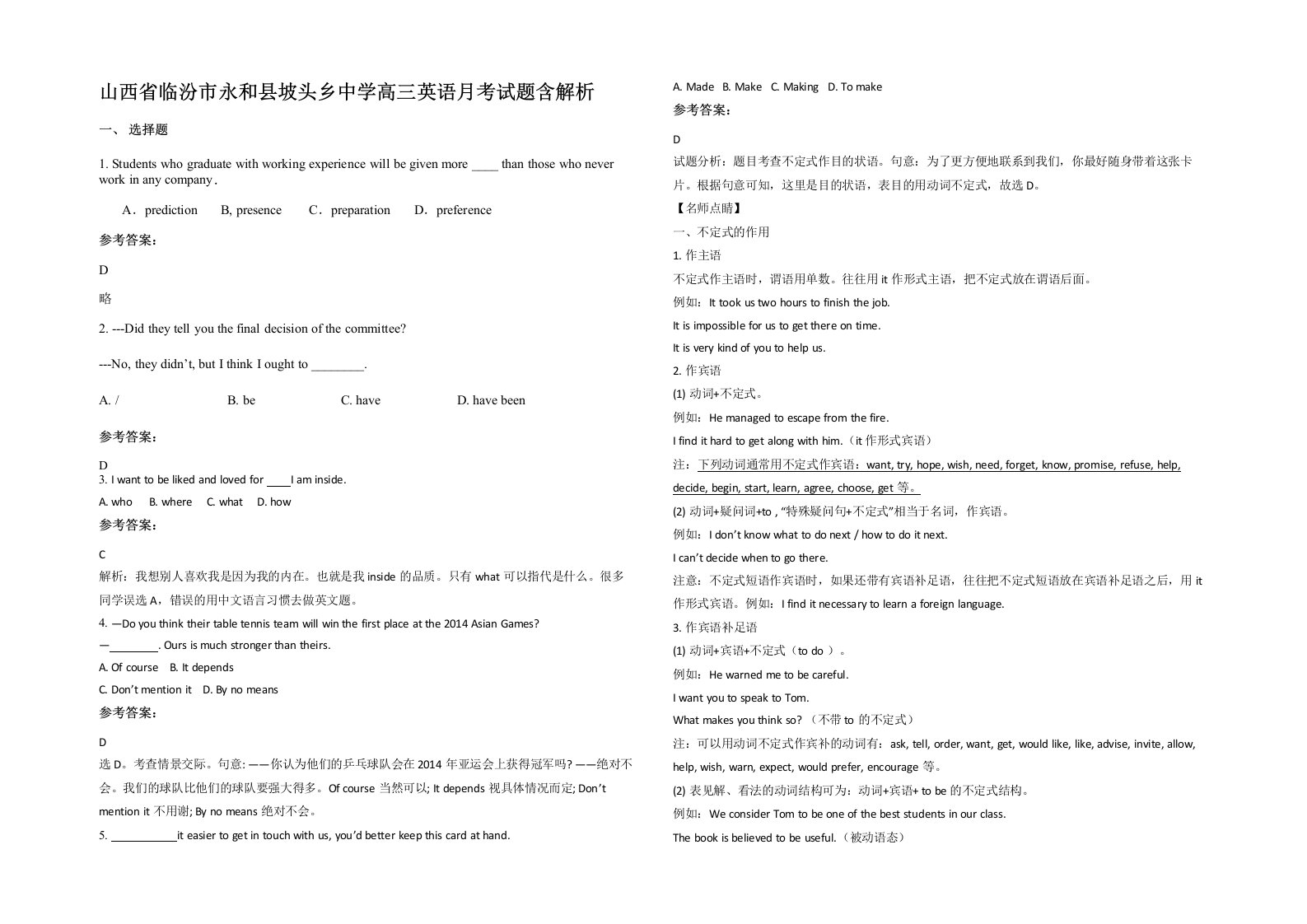 山西省临汾市永和县坡头乡中学高三英语月考试题含解析