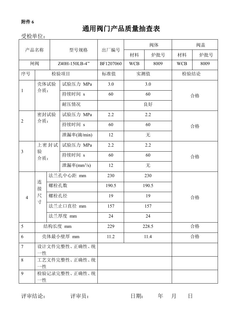 产品质量抽查表