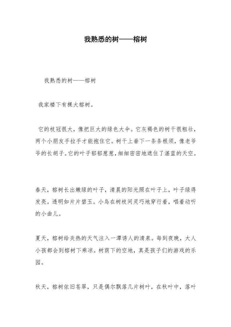 我熟悉的树——榕树