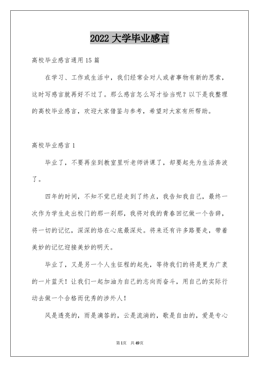 2022大学毕业感言_12