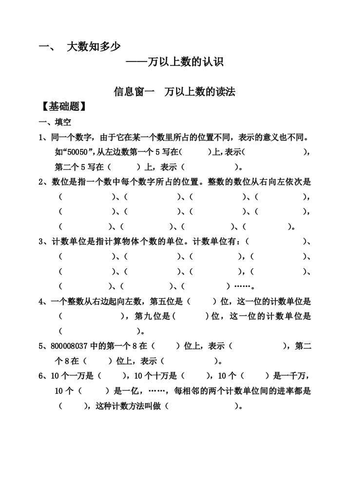 【小学中学教育精选】小学数学四年级上册第一单元课时练习题库