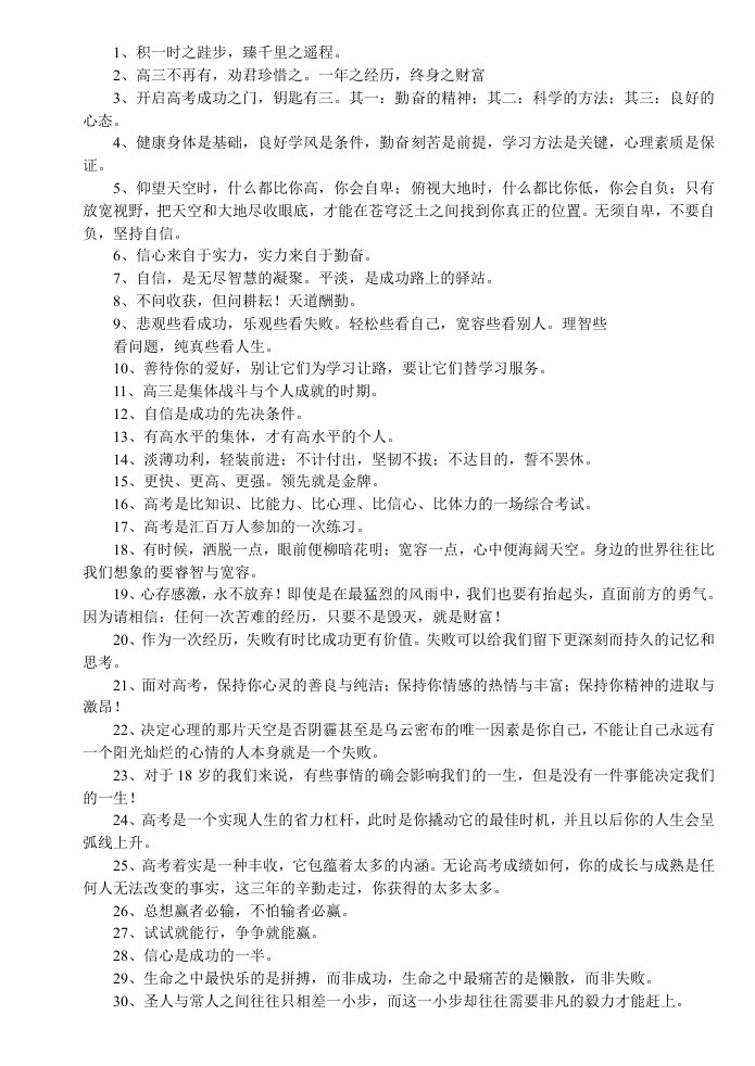 决胜高三自我激励名言99句