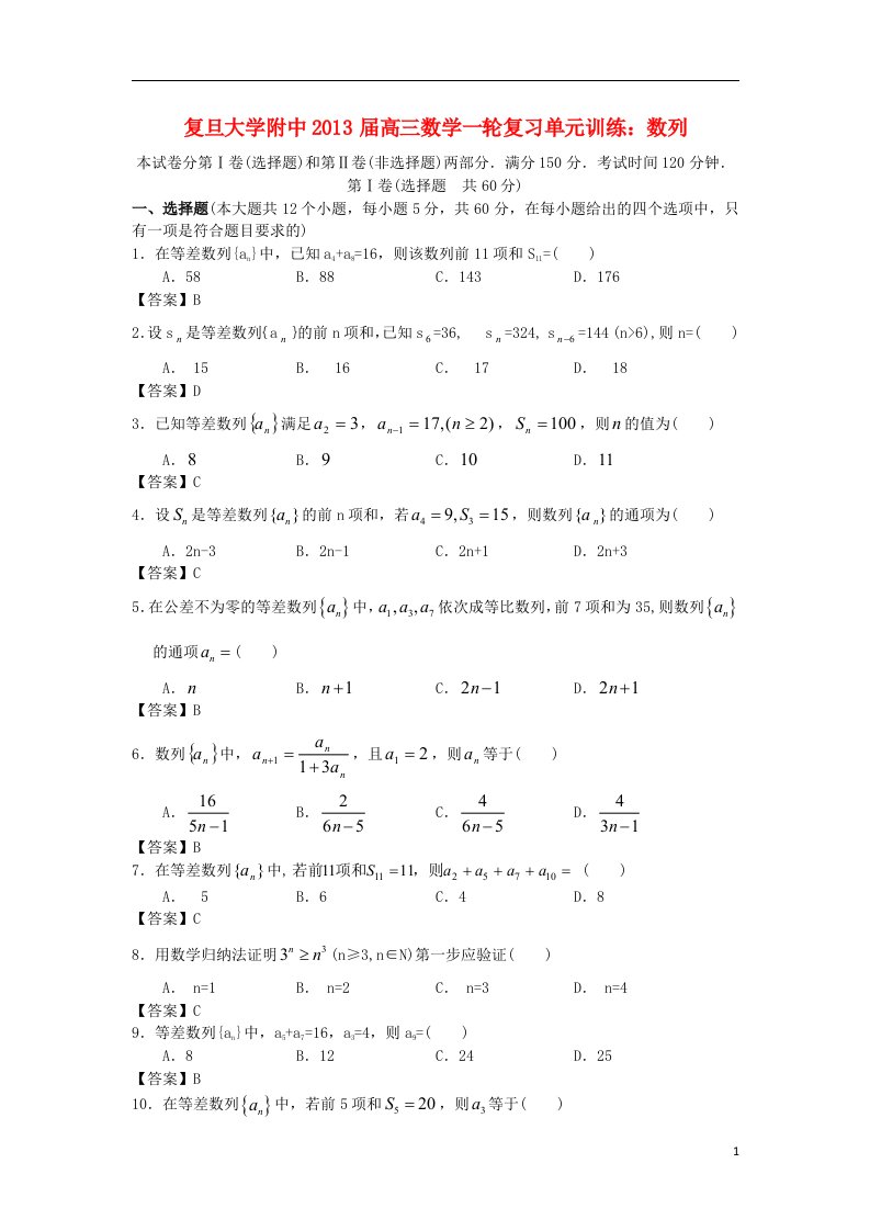 上海市复旦大学附中高三数学一轮复习