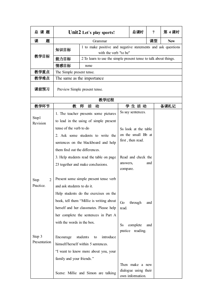 【小学中学教育精选】7A