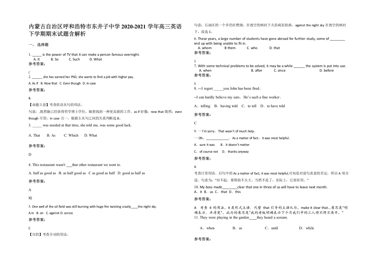 内蒙古自治区呼和浩特市东井子中学2020-2021学年高三英语下学期期末试题含解析