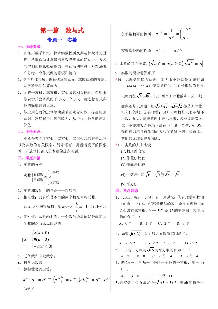 中考数学数与式复习教案