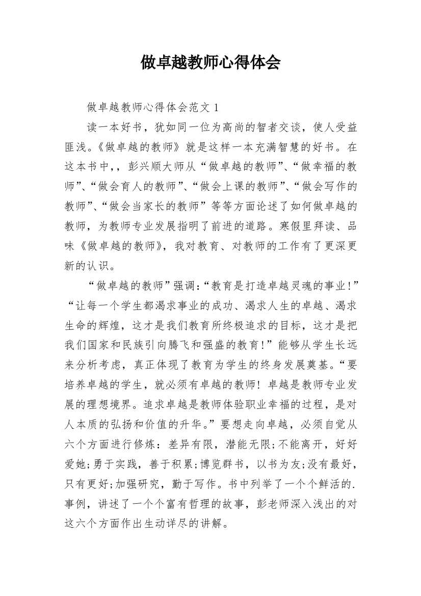 做卓越教师心得体会