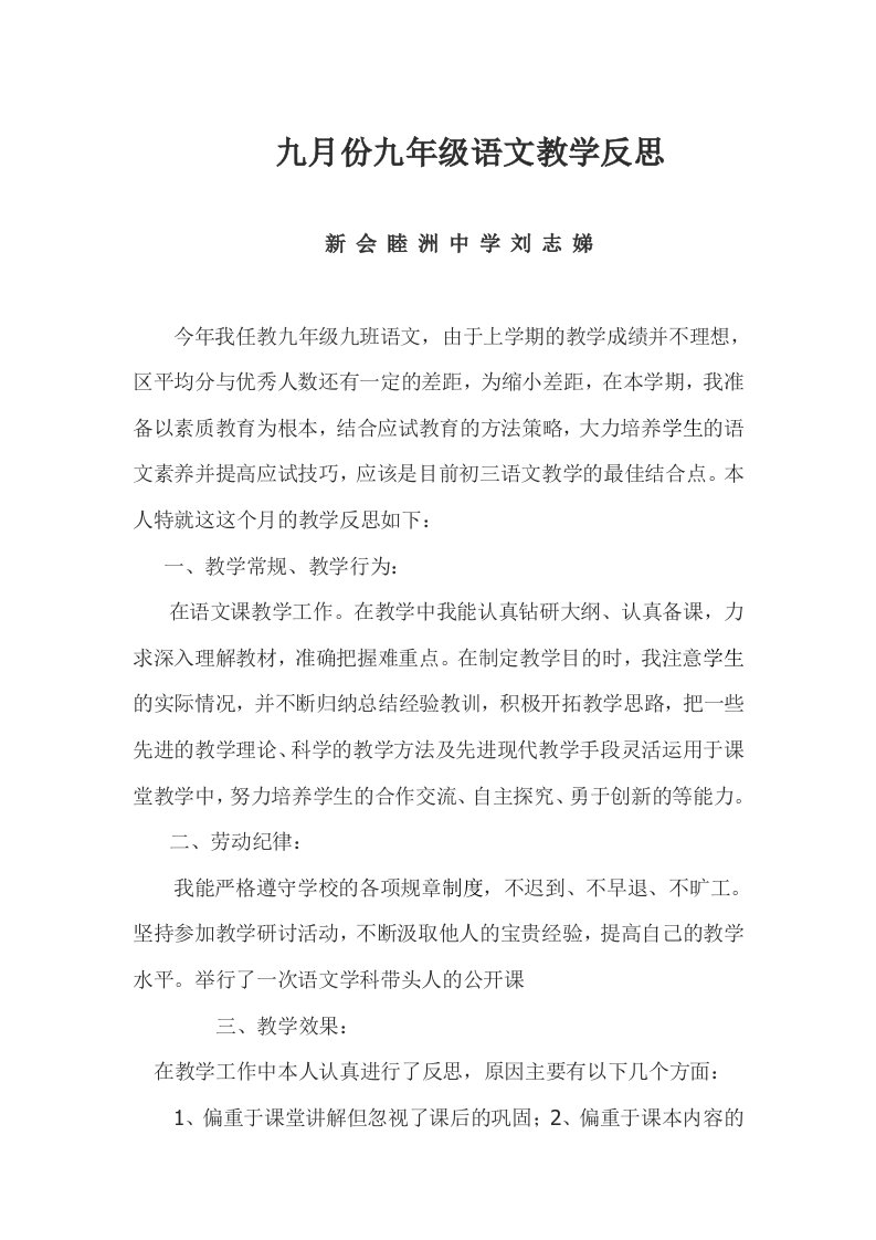 九月份九年级语文教学反思