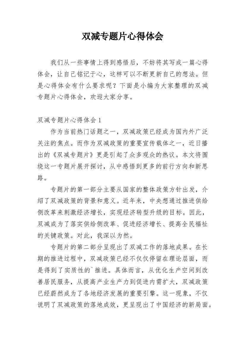 双减专题片心得体会