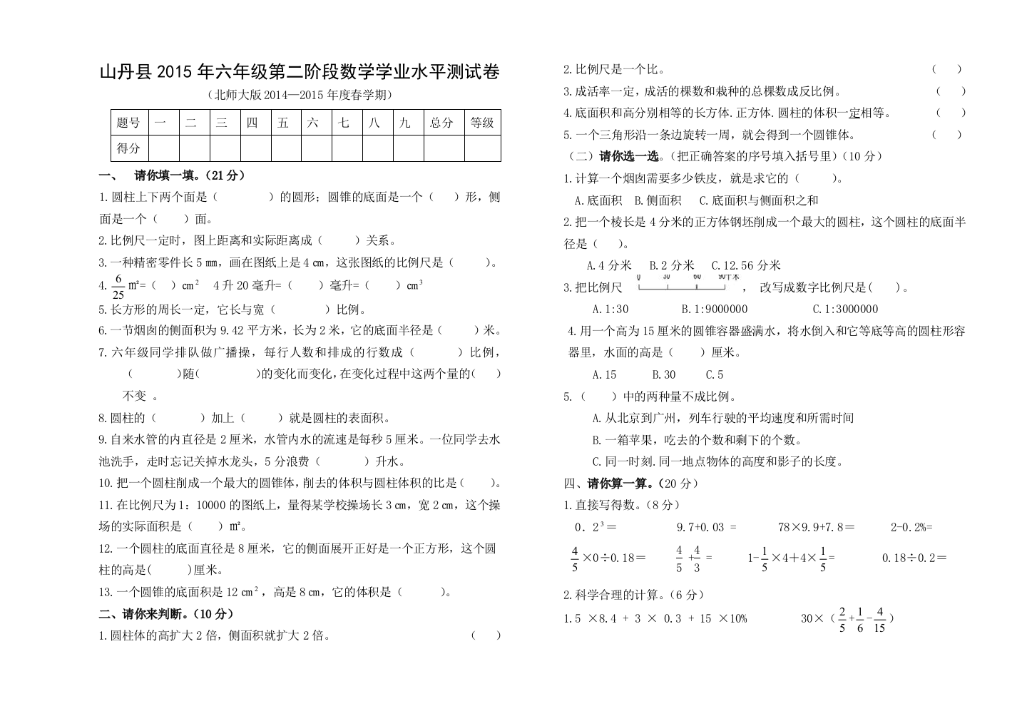 山丹县2015年六年级下第二阶段数学学业水平测试卷