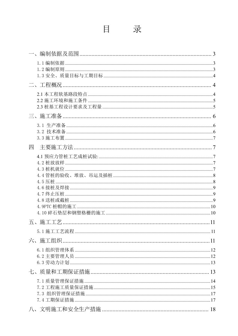 绕城高速公路预应力管桩首件软基处理施工方案