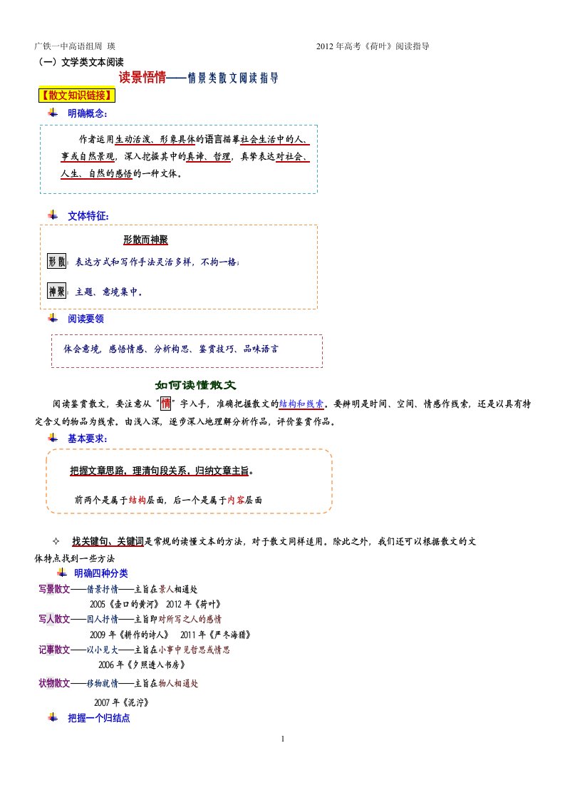 文学类文本阅读