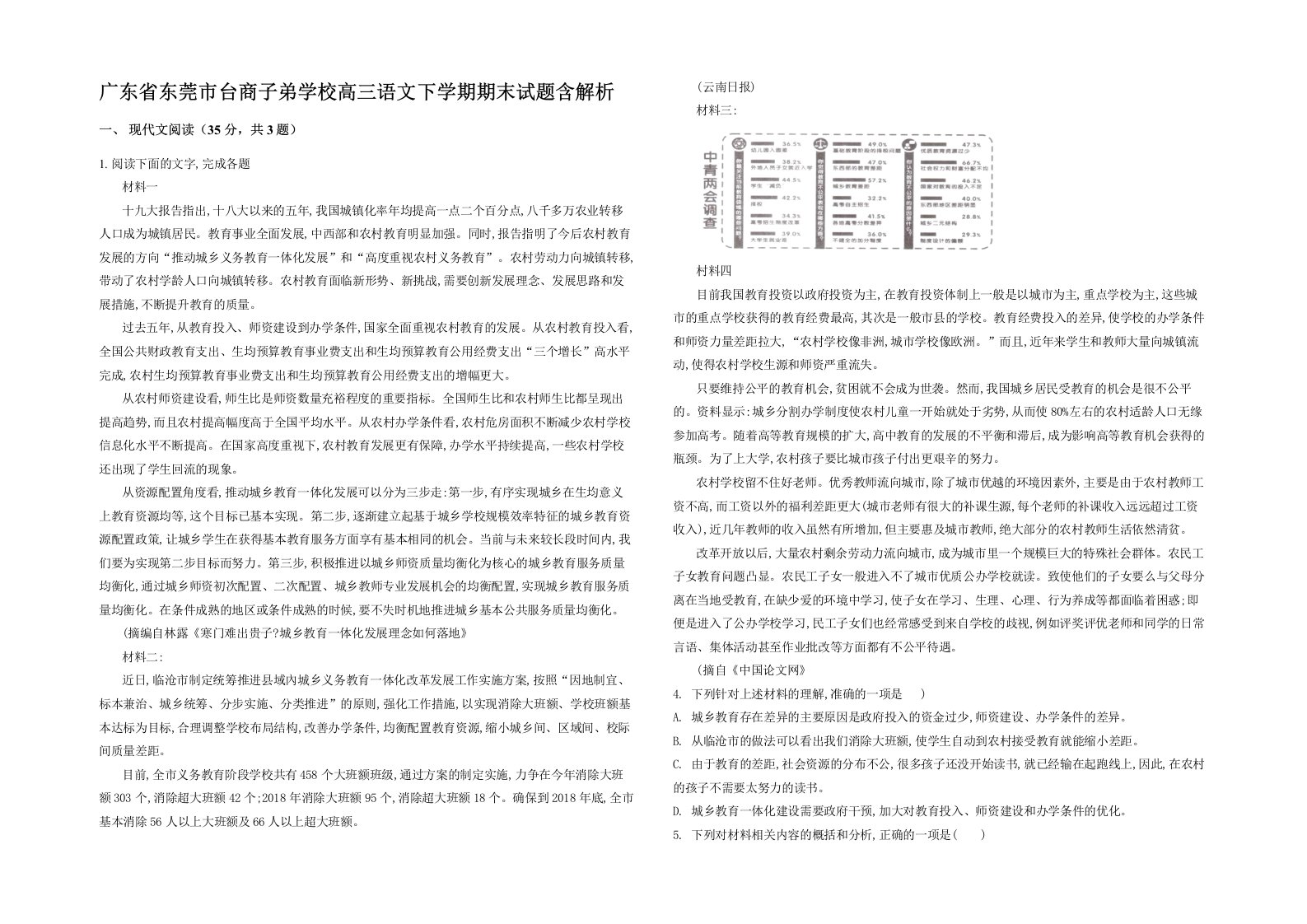 广东省东莞市台商子弟学校高三语文下学期期末试题含解析