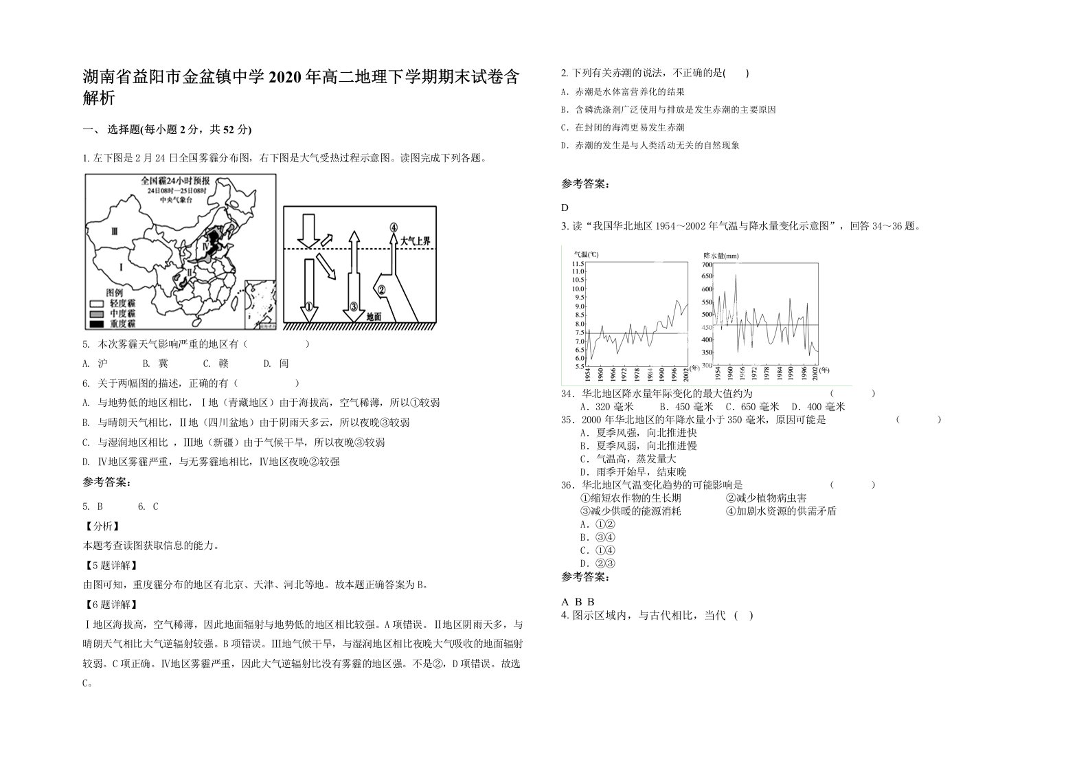 湖南省益阳市金盆镇中学2020年高二地理下学期期末试卷含解析