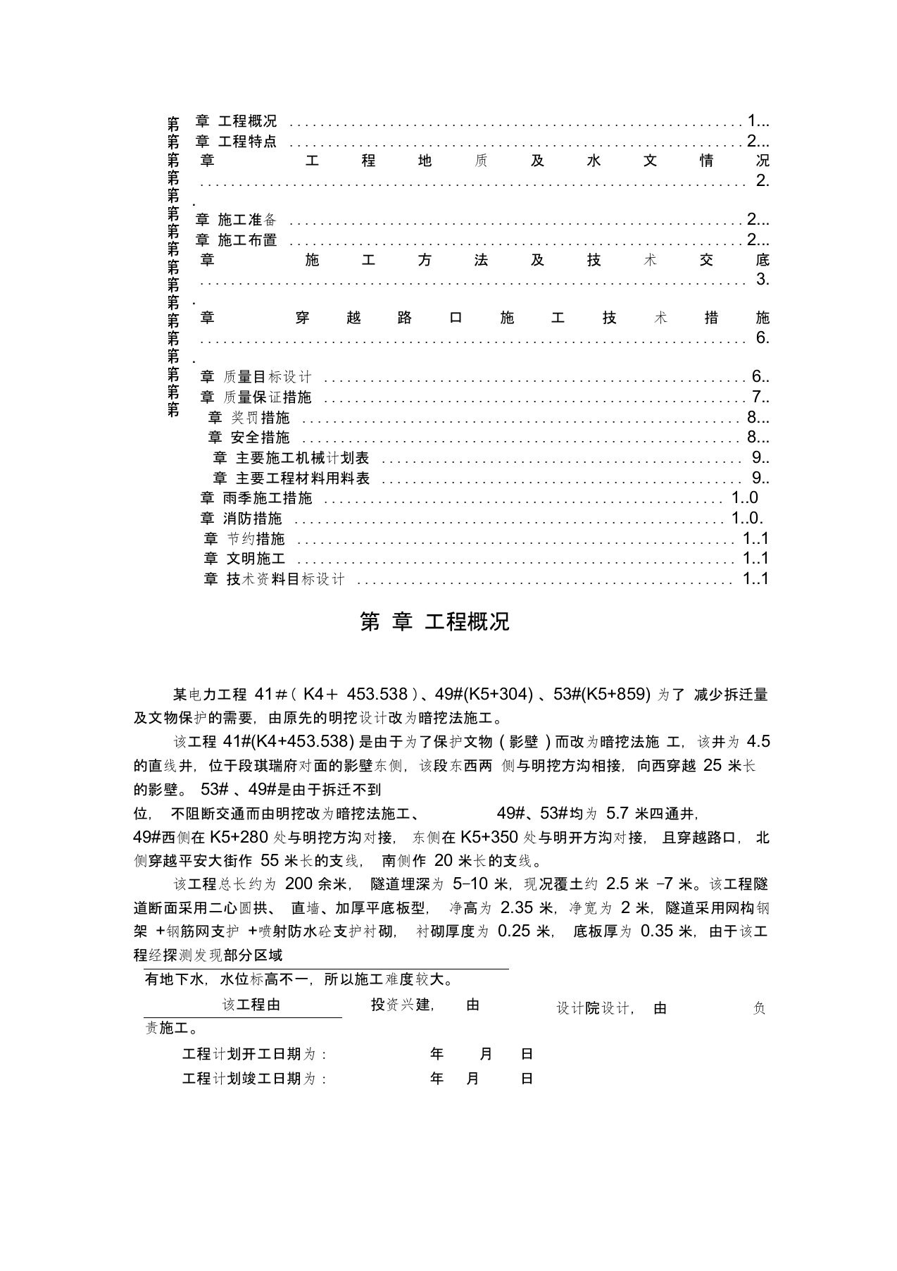 电力施工组织设计方案范本(完整版)