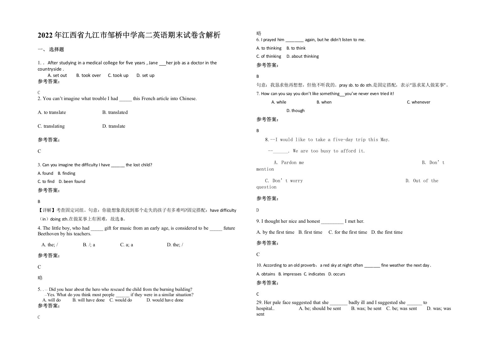 2022年江西省九江市邹桥中学高二英语期末试卷含解析