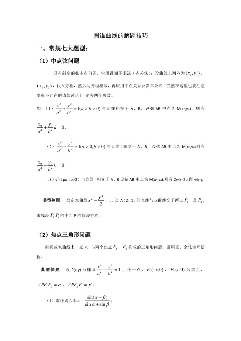 高考数学压轴题解题技巧和方法