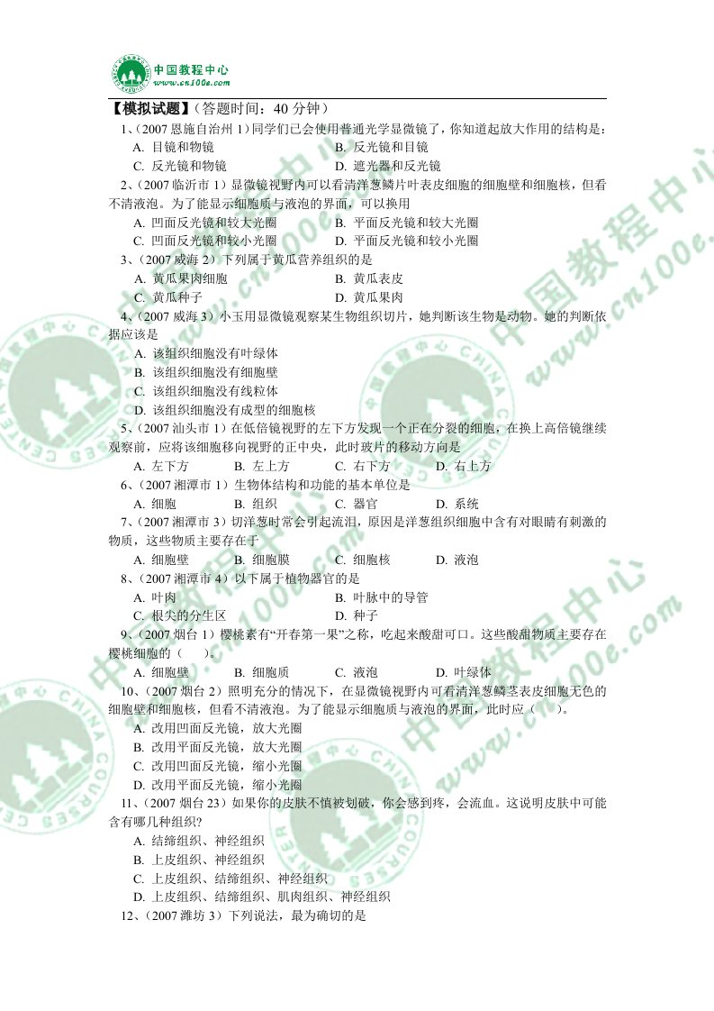 细胞、组织、器官-中国教程中心--基础教育成果展示中心