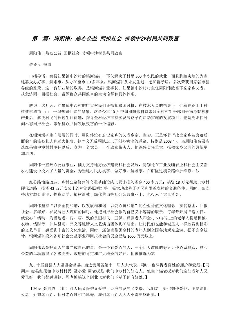 周阳伟：热心公益回报社会带领中沙村民共同致富[修改版]