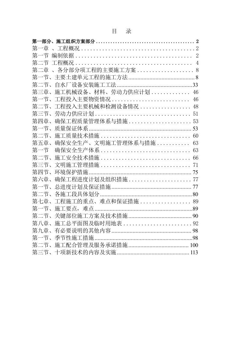 安徽含山含城新建自来水厂施工组织设计