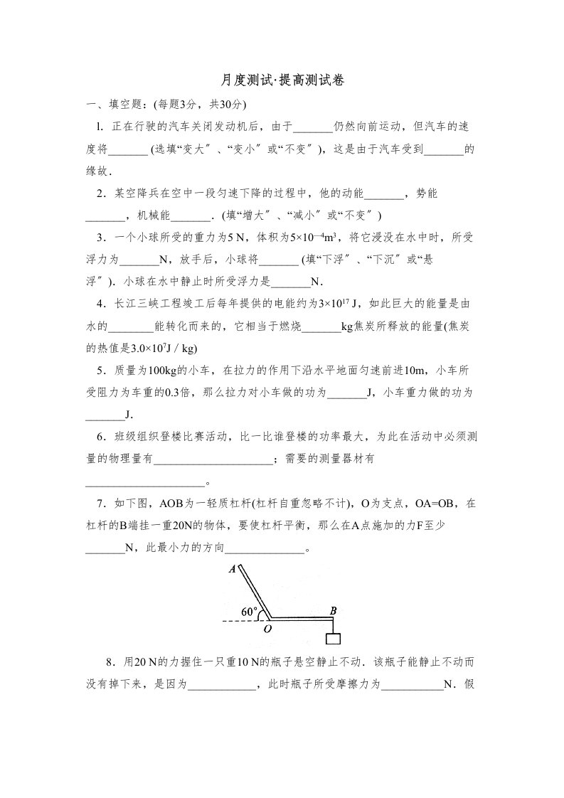 新课标江苏版九年级测试卷（三十六）初中物理