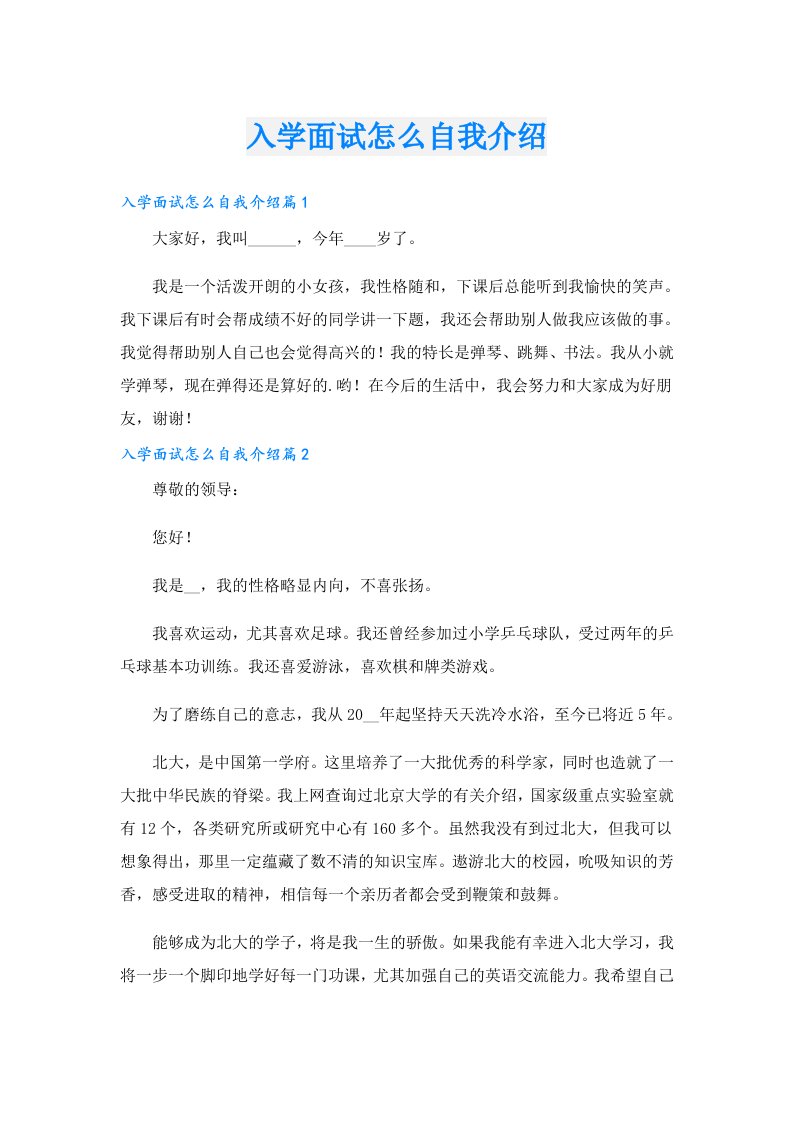 入学面试怎么自我介绍