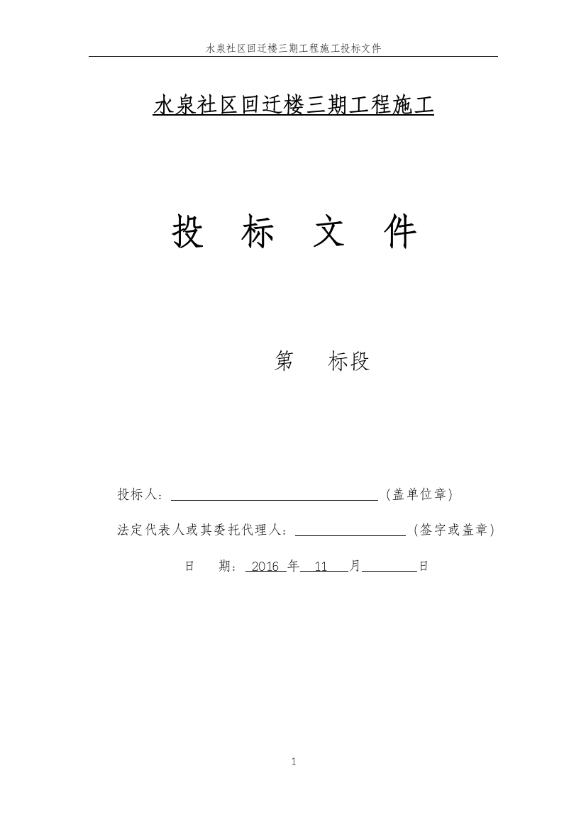 投标书(含施组)