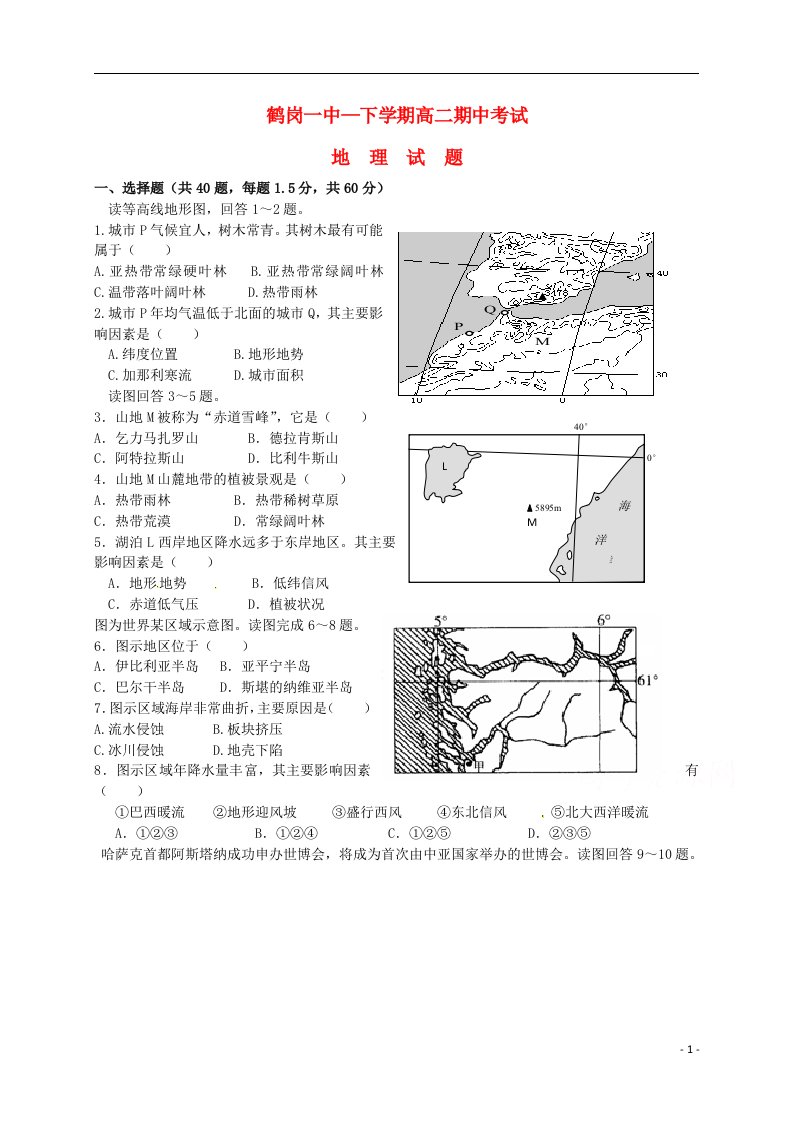 黑龙江省鹤岗市第一中学－高二地理下学期期中试题