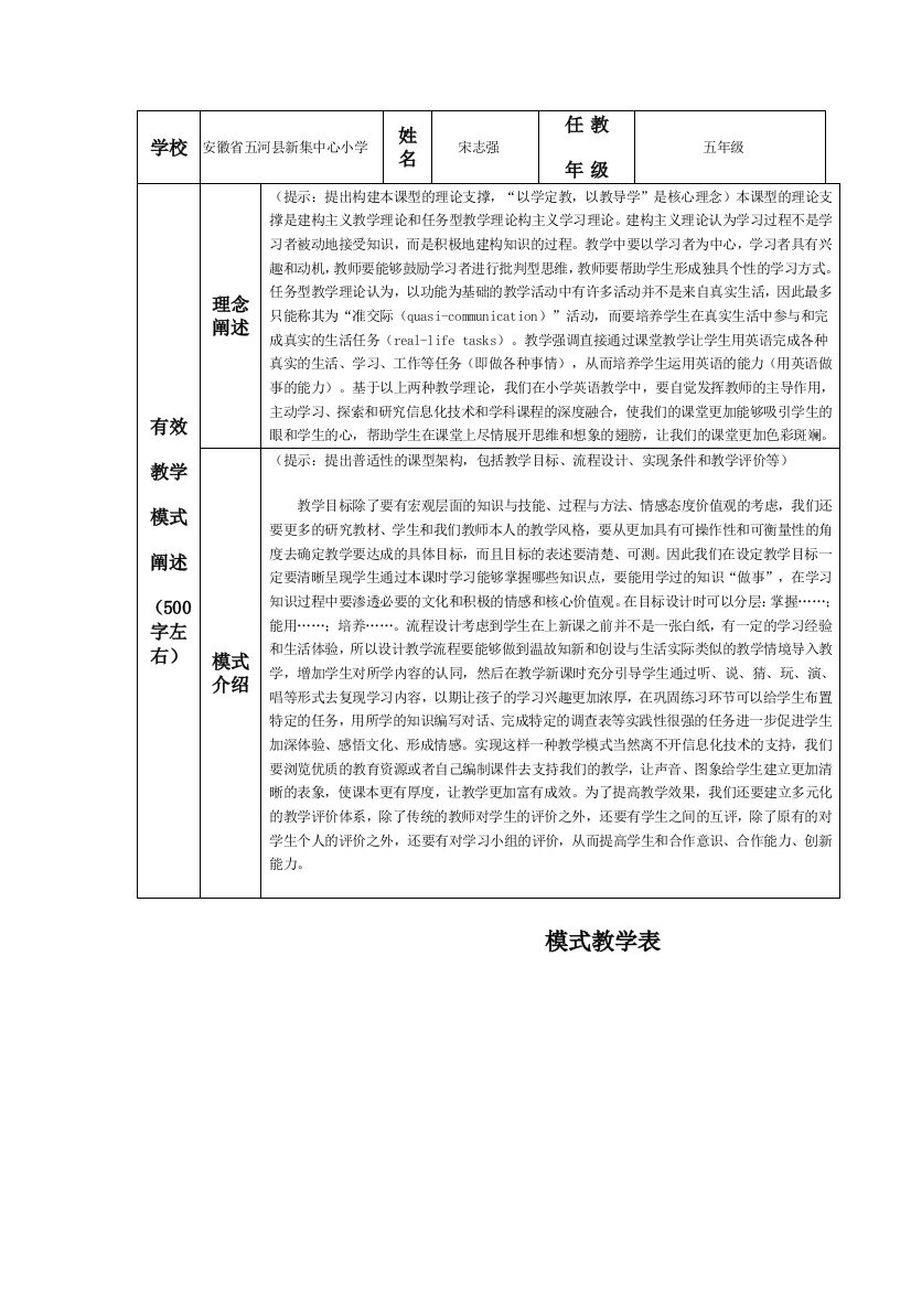 宋志强教学设计