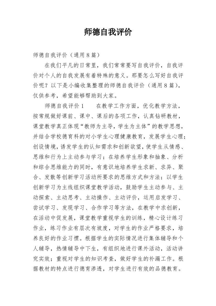 师德自我评价_5