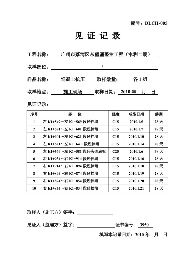 工程资料-5砼试件