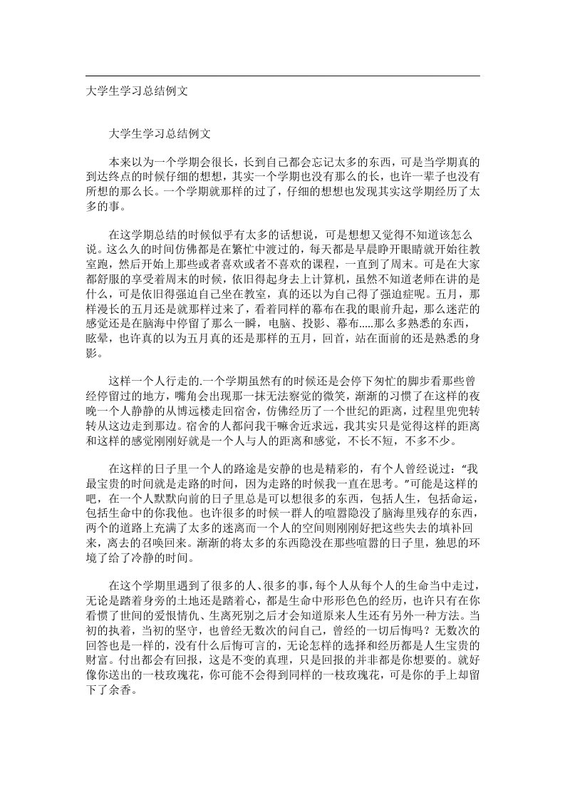 事务文书_大学生学习总结例文