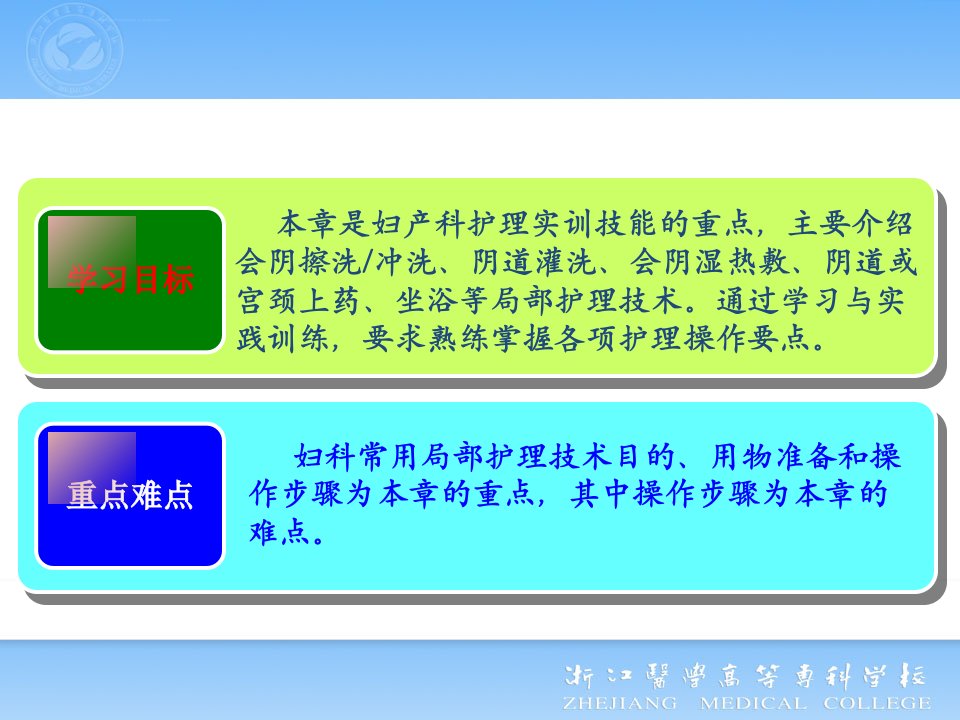 第十八单元妇产科护理操作技术ppt课件