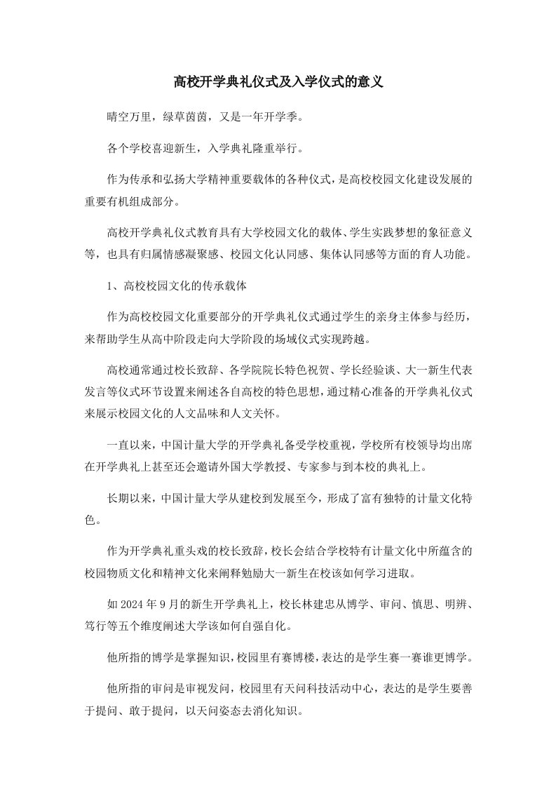 高校开学典礼仪式及入学仪式的意义