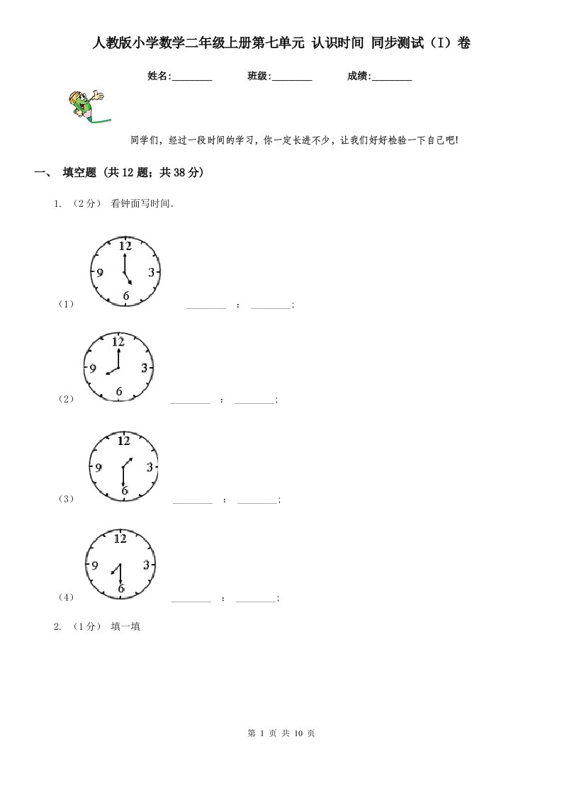 人教版小学数学二年级上册第七单元