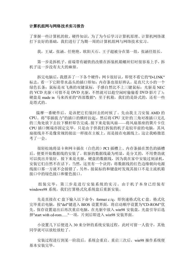 计算机组网与网络技术实习报告(doc)-实习报告