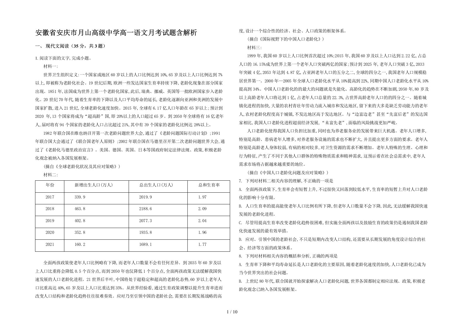 安徽省安庆市月山高级中学高一语文月考试题含解析