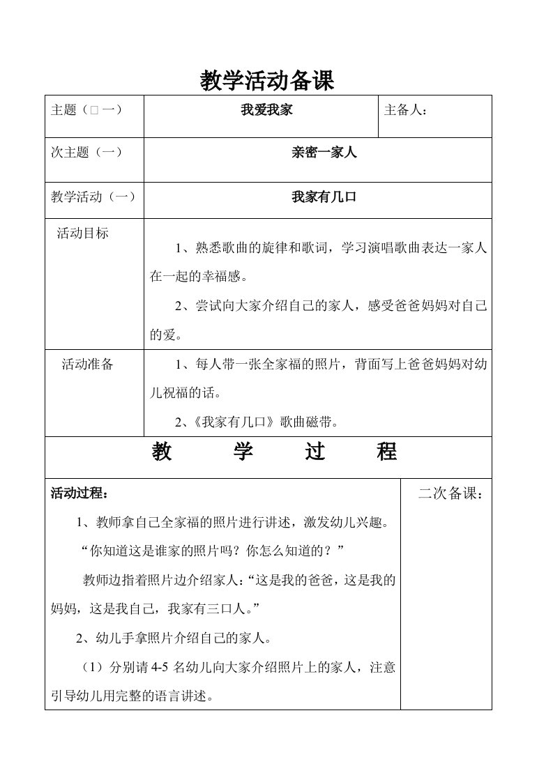 2014小班主题一教学活动备课