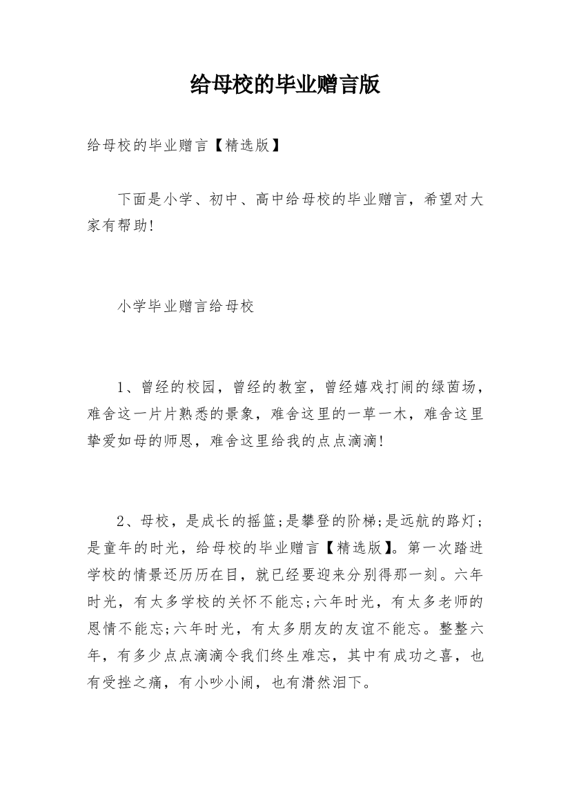 给母校的毕业赠言版