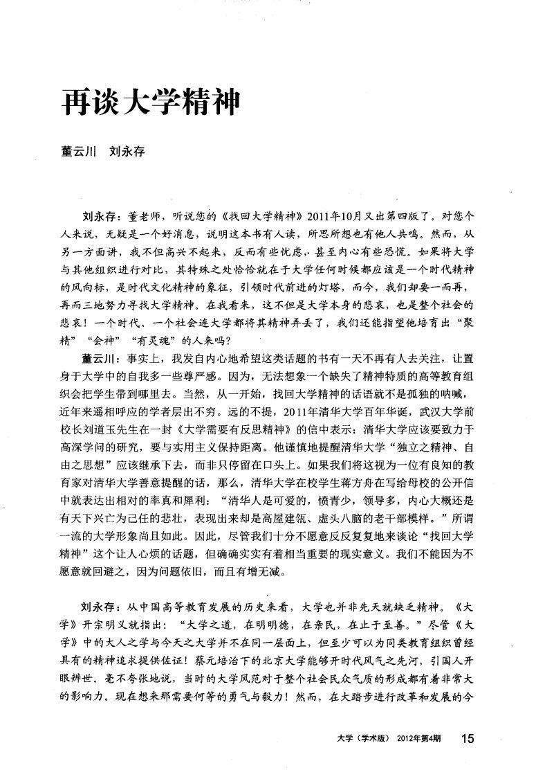 再谈大学精神.pdf.pdf