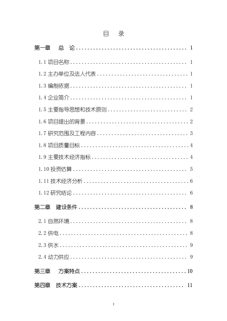 焦炉装煤、出焦除尘项目可行性研究报告