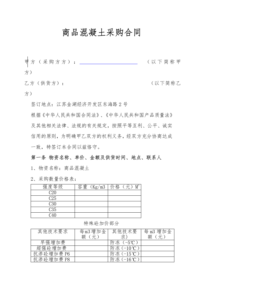 (完整版)混凝土采购合同