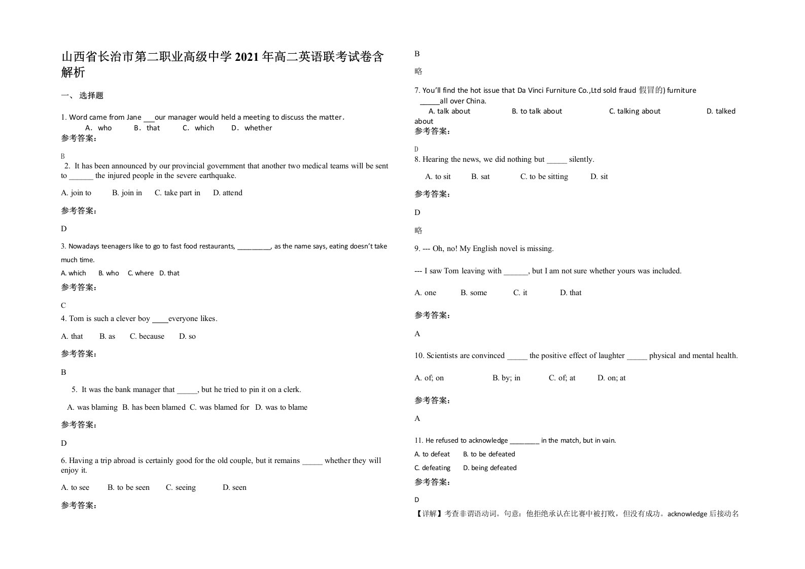 山西省长治市第二职业高级中学2021年高二英语联考试卷含解析